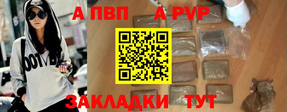 Alfa_PVP  A-PVP VHQ  Вход с VPN  Апатиты  A-PVP Соль 