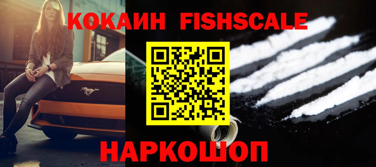 COCAIN 98%  Кокаин Fish Scale  Кокаин  Вход с VPN  Апатиты 