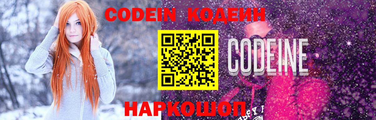 Апатиты  Кодеин напиток Lean (лин)  Вход с VPN  Кодеиновый сироп Lean Purple Drank 