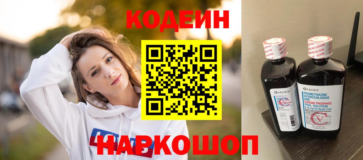 Codein Purple Drank Апатиты